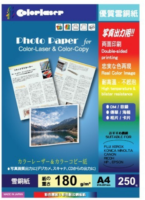 colorlaser 雪面雷射銅版紙180gsm A4 250張/包 優質雙面列印雪銅紙, 詳見包裝, 1個