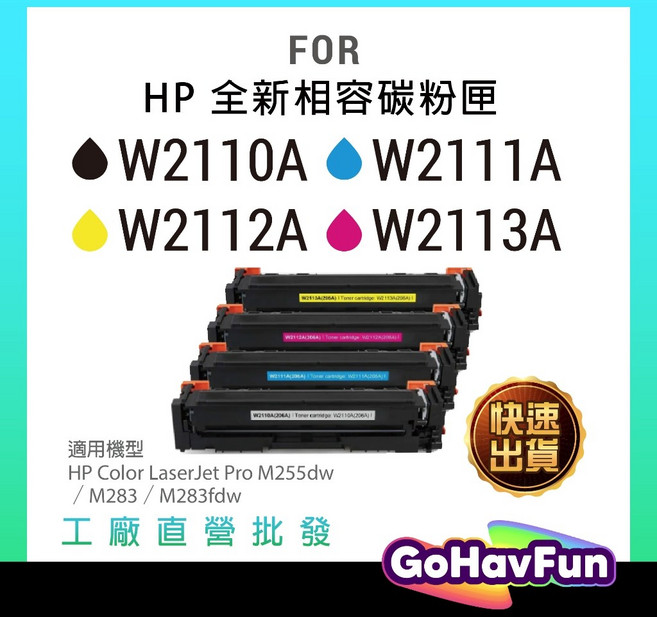 HP 206A 相容碳粉匣 W2110A W2111A W2112A W2113A 適用於 HP M283fdw M255dw 彩色雷射印表機, 黑色, 青色, 洋紅色, 黃色