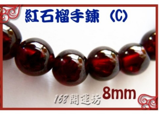 玫瑰紅石榴石 8mm 彈性手鍊