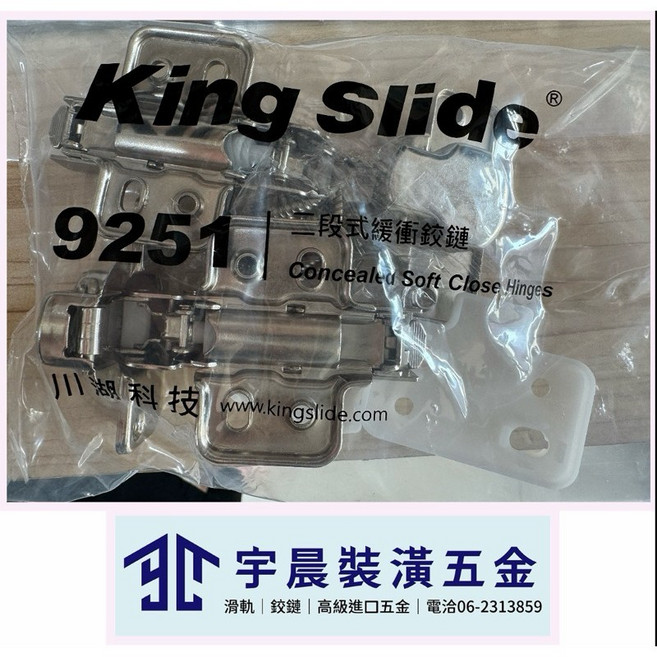 King Slide 9251 西德緩衝鉸鍊 35mm 單顆價格, 1套裝
