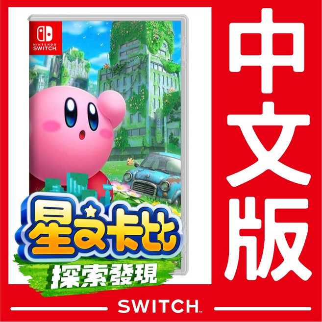 Switch NS 中文版遊戲片, 星之卡比 探索發現