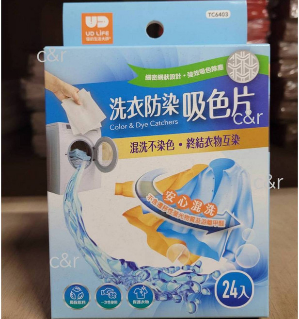 福吉生活 洗衣防染吸色片 24入 衣物防染色 混洗不染色, 1入