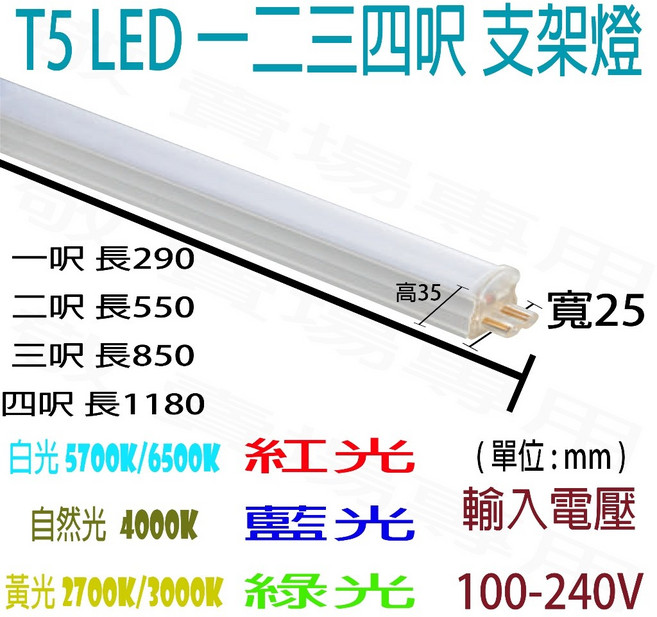 【敬】T5 LED一體式支架燈 多尺寸可選 適用於層板燈、串接燈、輕鋼架, 紅色的, 1套