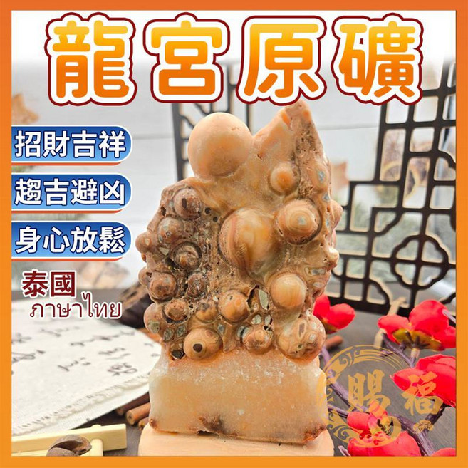 龍宮原礦, 詳見包裝