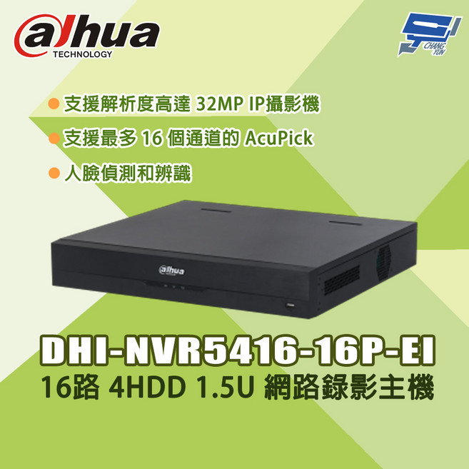 昌運 大華 Dahua DHI-NVR5416-16P-EI 16路 4HDD 1.5U 網路錄影主機, 1個