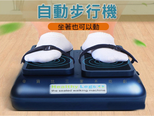 電動健步機, 詳見包裝