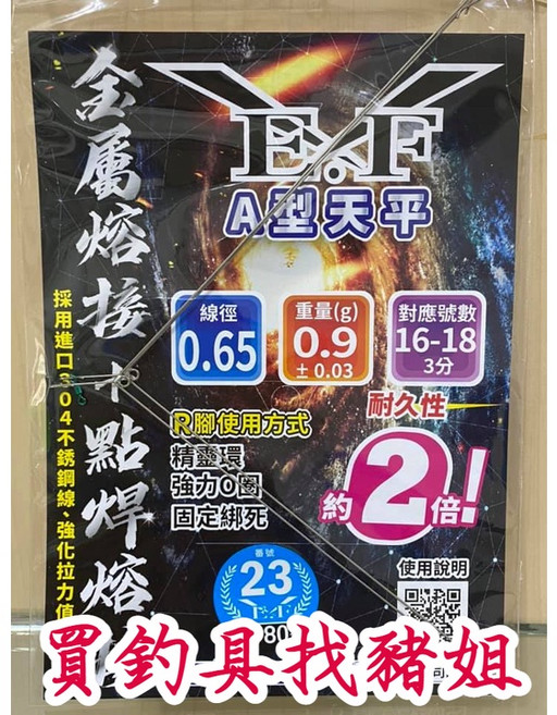 展鷹天平 金屬熔接天秤 釣蝦天秤 釣蝦仕掛, 1個, 2