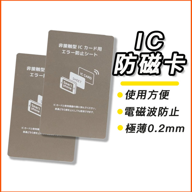 IC防磁卡 手機防磁片 消磁卡 超薄 一卡通, 詳見包裝, 詳見包裝