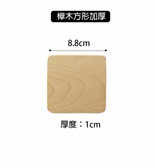 【Mii厝邊】實木隔熱杯墊 加厚木質杯墊 木頭杯墊 木製隔熱墊 隔熱墊, 【實木杯墊】, 1個