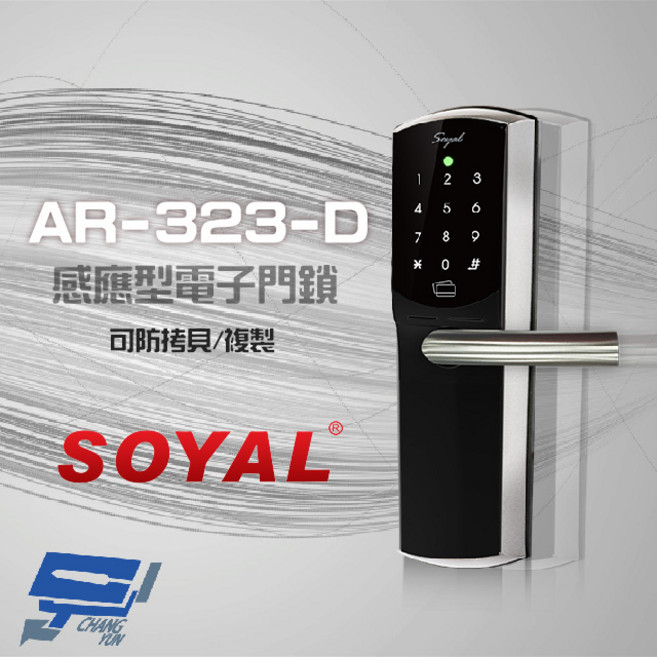 SOYAL AR-323-D 感應型電子門鎖 飯店鎖 電子鎖 密碼鎖, 1個, 數量