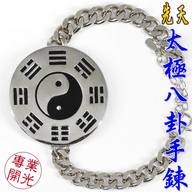 【168開運坊】七月必備避邪先天八卦白銅手鍊 保平安 擇日, 不需開光(自行處理)