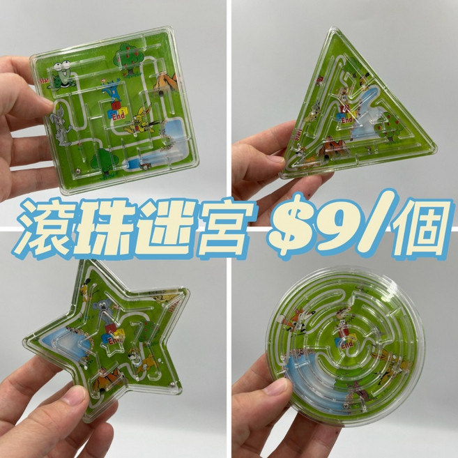 滾珠迷宮 立體迷宮球 (多種形狀), 1個
