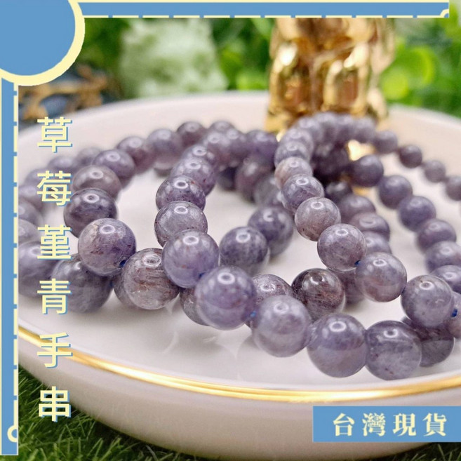 血滴堇青手珠 草莓堇青 堇青石手鍊 自我管理 領導 財富
