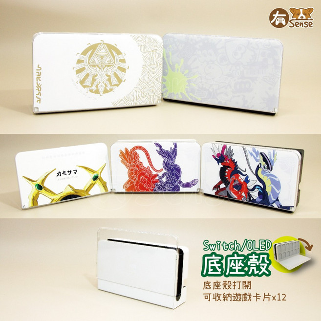 良值 Switch/OLED 電視底座保護殼 (寶可夢主題/高透), Switch OLED 漆彈底座殼