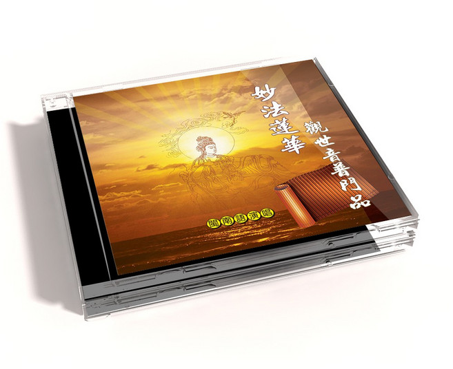 新韻傳音 妙法蓮華觀世音普門品 CD, 1個, 金色