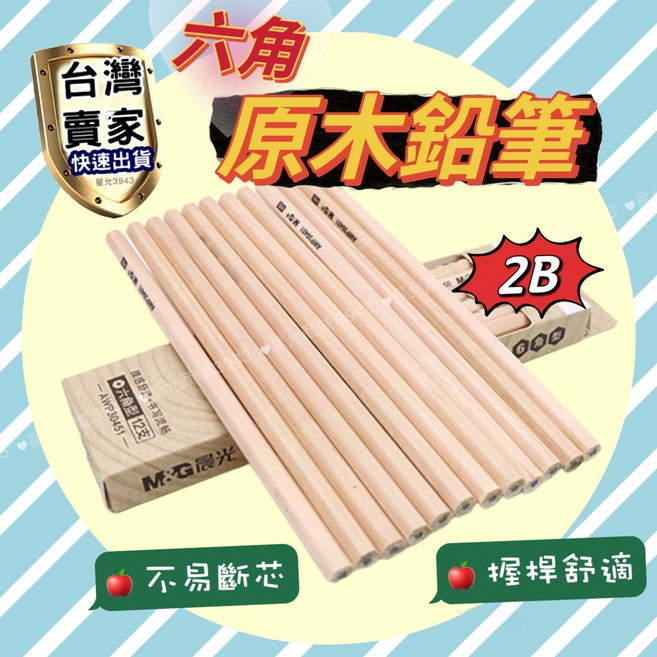 晨光 2B 六角鉛筆 學生辦公用不易斷芯, 原木黑色, 1個裝