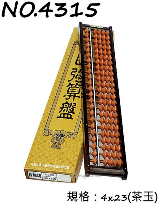 STRONG自強 NO.4315 算盤 4x23, 詳見包裝, 1個, 茶玉