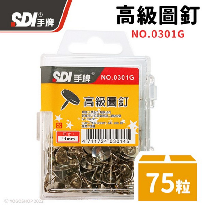 SDI 手牌 鍍鎳圖釘, 一小盒入, 75顆入, 1個