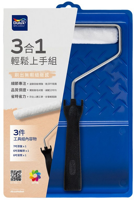 漆寶得利3合1輕鬆上手組 油漆滾筒套裝 DIY牆面塗刷工具 含漆盤滾輪架滾筒, 1組