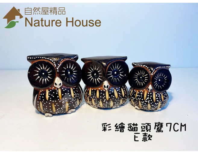 【自然屋精品】貓頭鷹 彩繪貓頭鷹 原木貓頭鷹 Q版貓頭鷹 守護神 巴里島風飾品 擺飾品 創意裝飾 療癒小物 3入組E款, 詳見包裝
