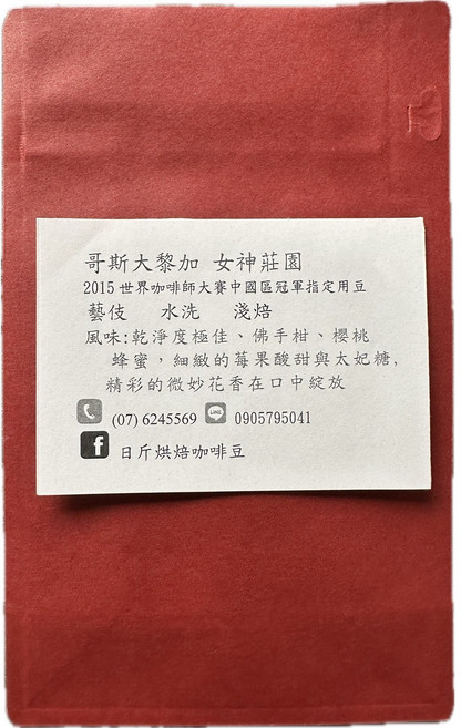 哥斯大黎加 女神莊園 藝伎 咖啡豆 水洗 淺焙, 210g, 1包, Whole Bean