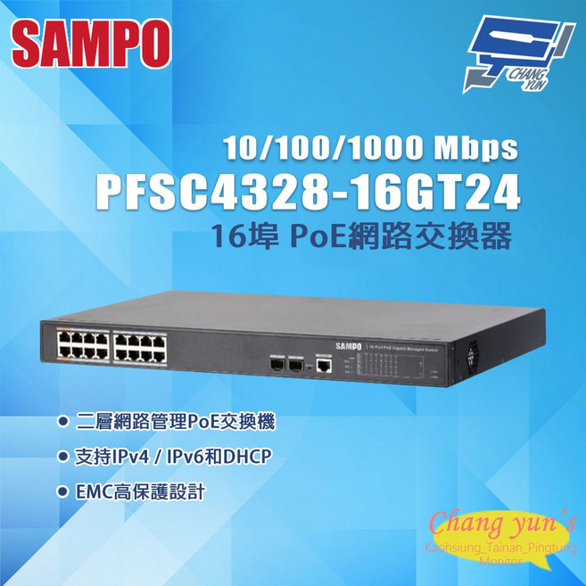 SAMPO聲寶 PFSC4328-16GT24 16埠 PoE網路交換器 10/100/1000Mbps高速傳輸, 1個, 數量