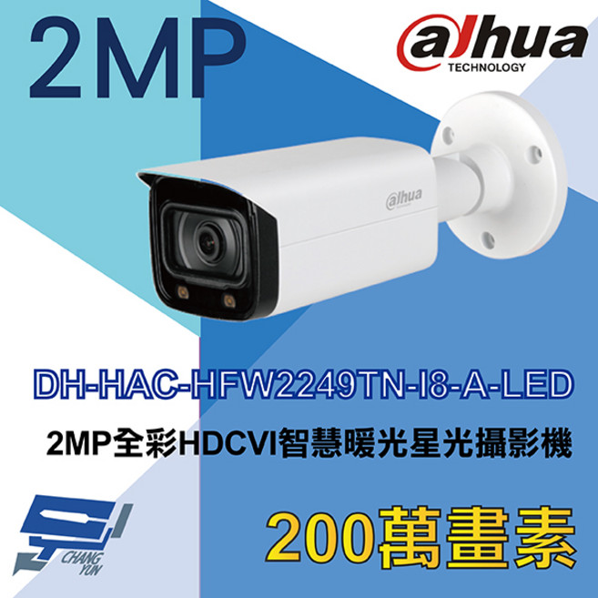 昌運 大華 DH-HAC-HFW2249TN-I8-A-LED 200萬像素 全彩 聲音 智慧 暖光 槍型 監視器攝影機, 1個, 數量