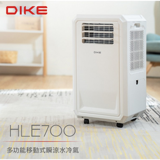 DIKE 涼爽有感冰風機 HLE700 瞬涼水冷氣，雙渦輪風扇，多重降噪，可遙控預約開機，多功能移動式, 風扇