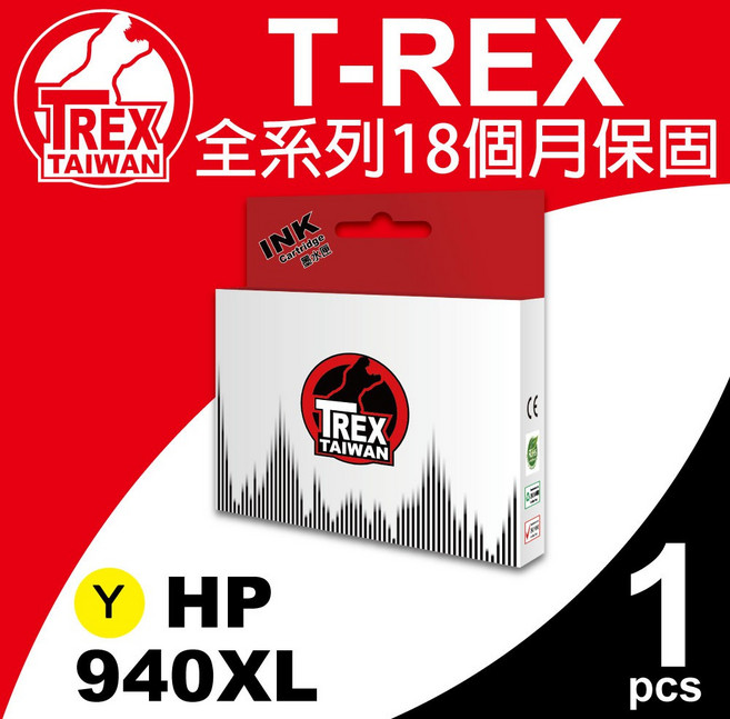 T-REX霸王龍 HP 940XL 副廠相容墨水匣 全系列18個月保固, 黃色