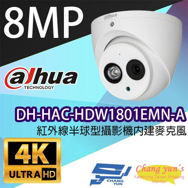 大華 DH-HAC-HDW1801EMN-A 800萬畫素紅外線半球型攝影機 內建麥克風 4K監視器, 1個, 數量