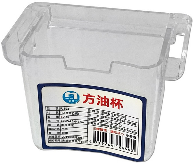 名仕 方油杯 集油杯 排油煙機油杯 PJ853, 1組, 1入