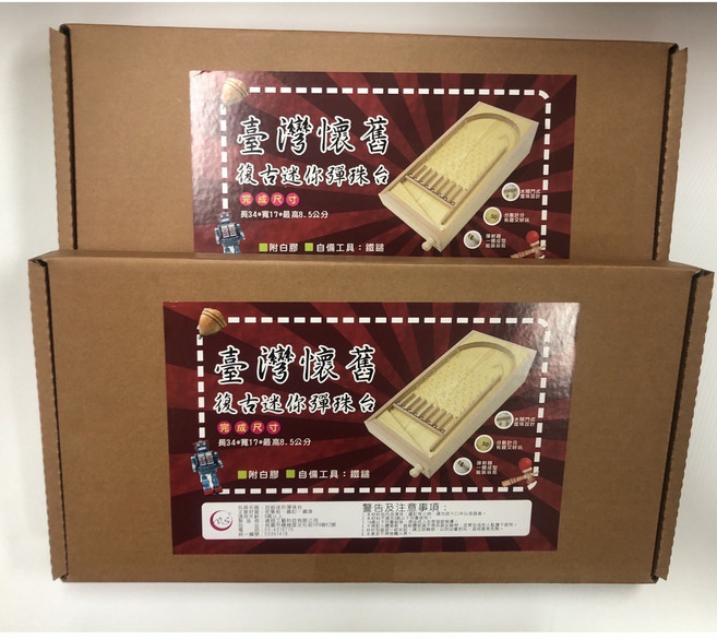 臺灣懷舊 復古迷你彈珠台, 2台無蓋