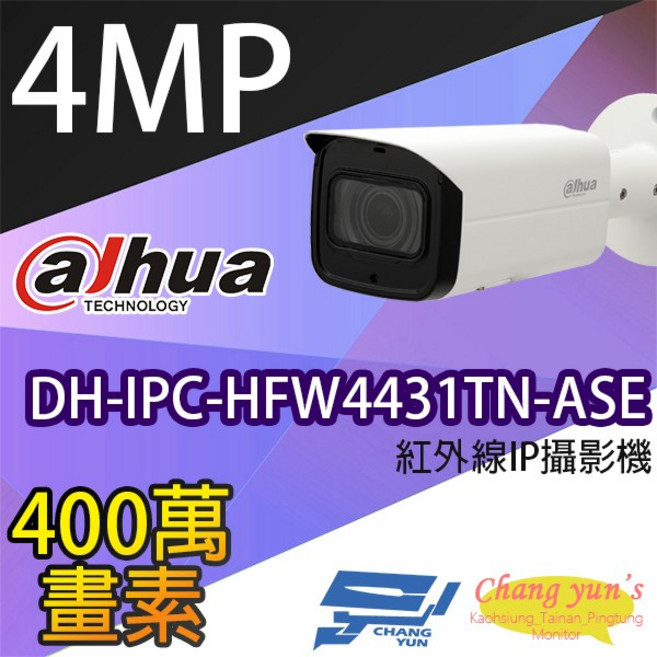 大華 DH-IPC-HFW4431TN-ASE 400萬畫素紅外線IP網路攝影機, 1個, 數量