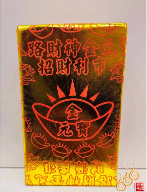 八路招財厚金磚 初一十五/初二十六/拜門口/敬神/開市/祝壽補運, 詳見包裝