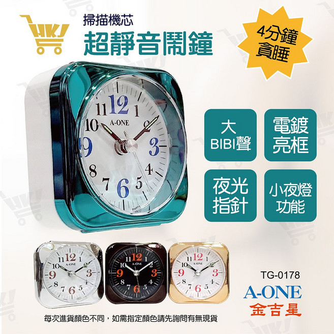 A-ONE 靜音貪睡小夜燈鬧鐘 TG-0178, N/A