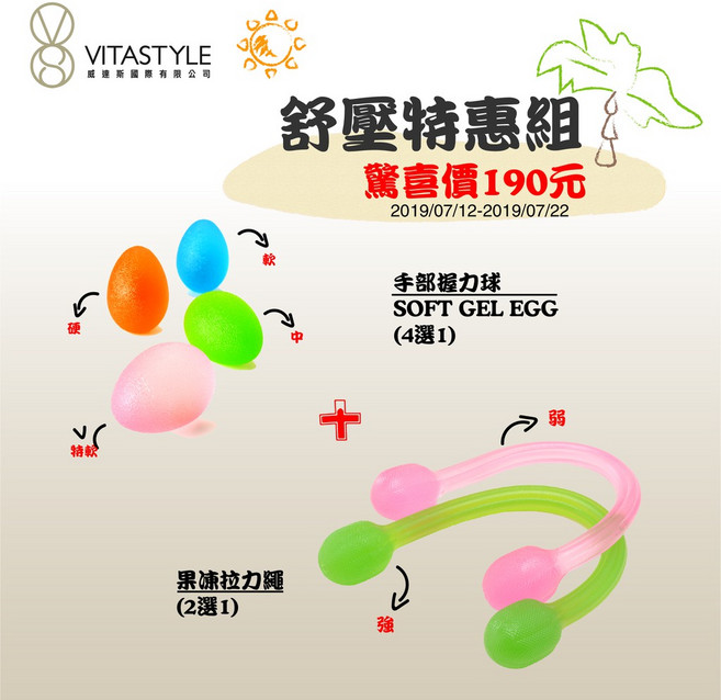 VITASTYLE 舒壓特惠組 (手部握力球 + 果凍拉力繩) 台灣製 手部訓練 握力訓練, 橘色、粉色、綠色, 1個