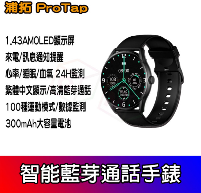 ProTap 智能手錶 W12PRO 繁體中文 智慧藍芽通話 心率血氧 運動手錶, 黑色, 1.43cm, 藍牙