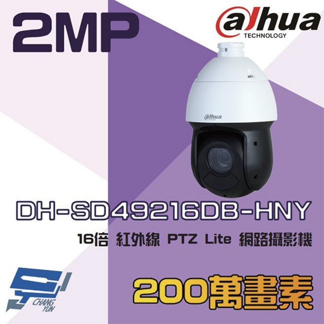 昌運 大華 DH-SD49216DB-HNY 200萬像素 16倍變焦 星光級 紅外線 PTZ 網路攝影機, 1個, 數量