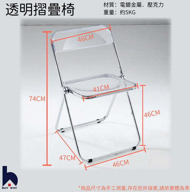 百崴收納 透明折疊椅, 透明, 1個