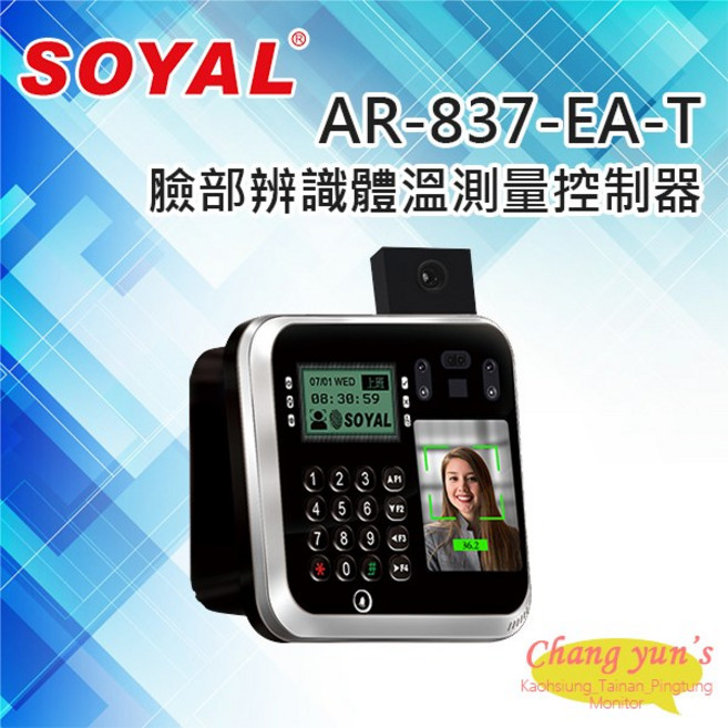 SOYAL 臉型溫度辨識雙頻門禁讀卡機 AR-837-EASR11B1-AT E2, 1個, 數量