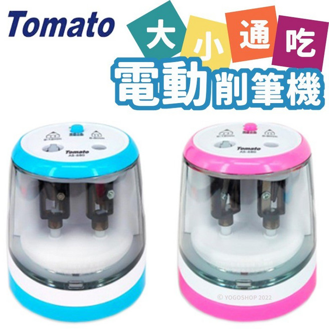 Tomato 電動削筆機 AS-680, 藍, 1個
