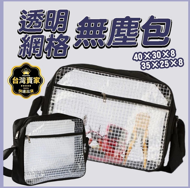 無塵室專用 無塵袋 透明 肩背