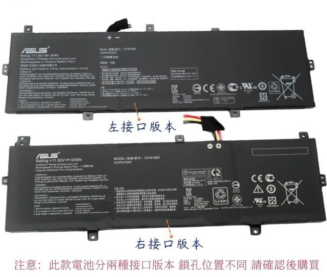 ASUS 華碩 C31N1620 筆電電池 適用於 P5440U/F PU404U/F/UF PRO5448F P5340U 右邊接口版本 內置電池