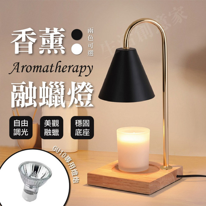 融蠟燈 香氛燈 暖燭燈 木紋底座, 黑色