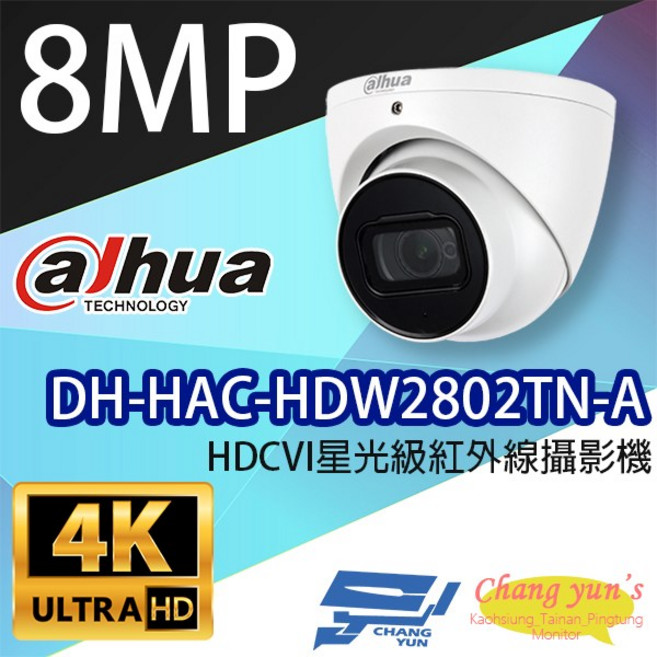 大華dahua DH-HAC-HDW2802TN-A 4K星光級紅外線攝影機 高解析度夜視監控首選, 1個, 數量
