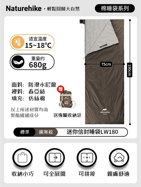 Naturehike 迷你信封睡袋 可拼接 輕巧便攜 露營登山 戶外, LW180睡袋M【棕色】, 1個