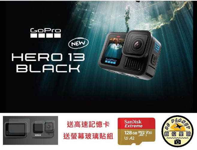 GoPro HERO 13 Black 運動攝影機 單機組