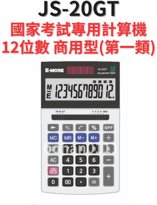 E-MORE 中型電腦 全國考試專用 JS-20GT, 1個