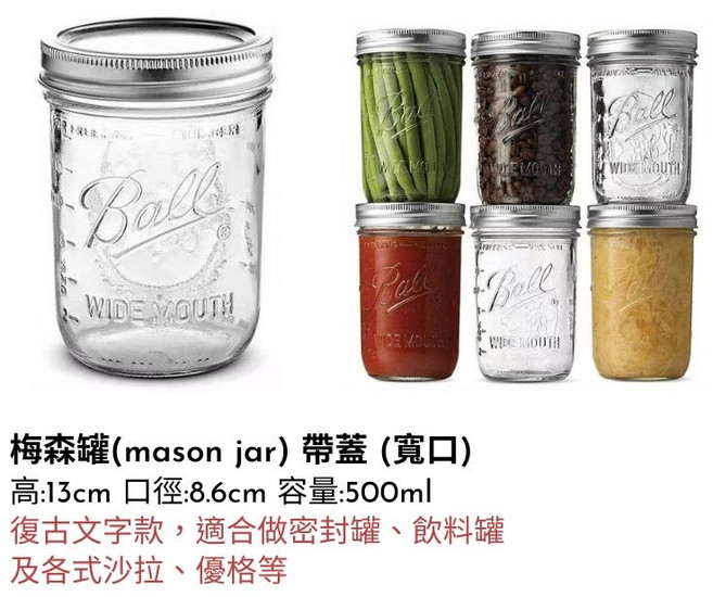 Ball 梅森罐 寬口帶蓋 500ml 復古密封罐 飲料杯 沙拉優格儲物瓶, 詳見包裝, 詳見包裝, 梅森罐-寬口-500ml