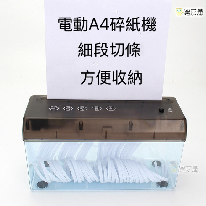 電動A4碎紙機 桌面型細段切條碎紙器, 詳見包裝, 黑